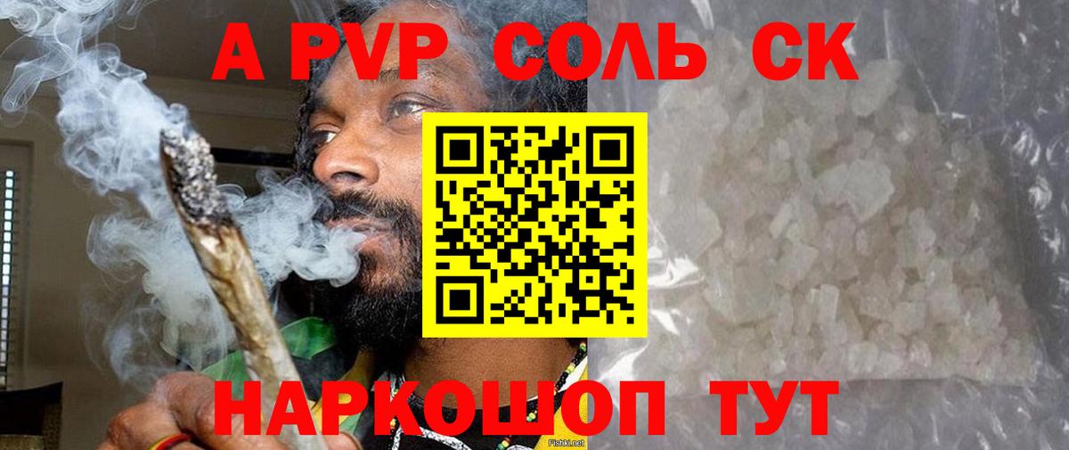 Альфа ПВП Соль Свободный