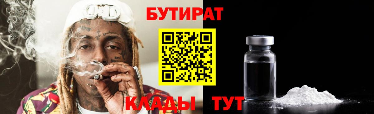 Бутират BDO  Вход с VPN  Свободный 