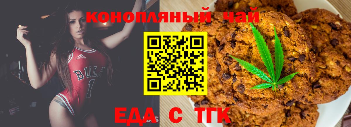 Еда ТГК конопля Свободный