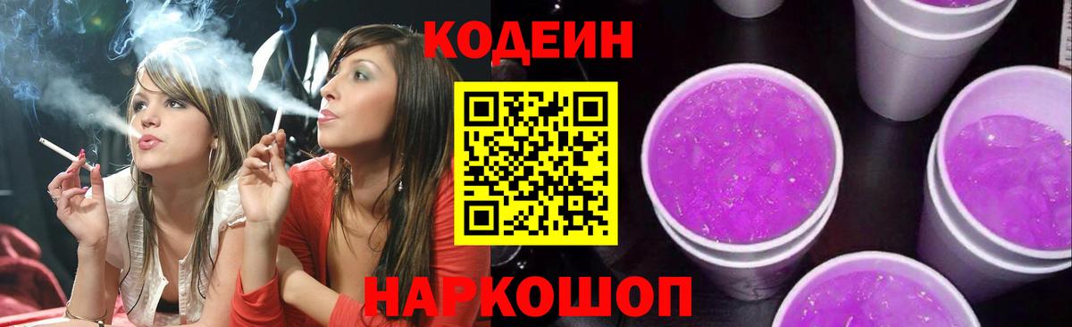 Кодеиновый сироп Lean напиток Lean (лин)  Вход с VPN  Свободный  Codein напиток Lean (лин) 