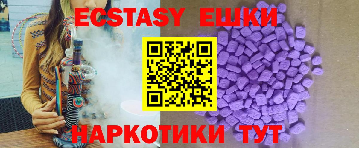 Ecstasy 99%  Вход с VPN  Свободный  ЭКСТАЗИ  Ecstasy 250 мг 