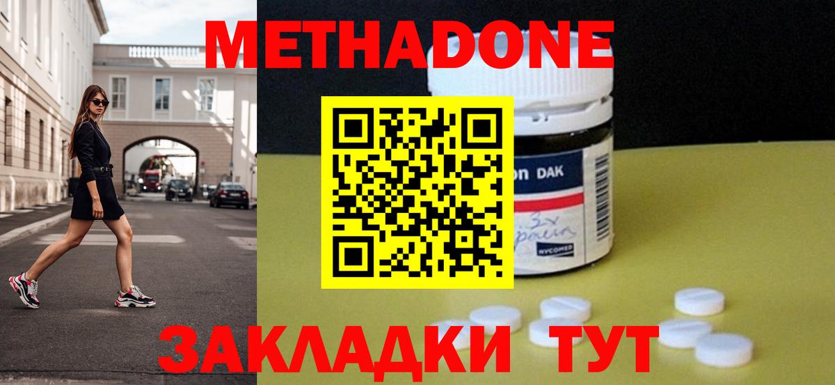 Метадон methadone  Вход с VPN  Свободный 