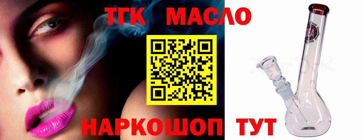 ТГК гашишное масло Свободный